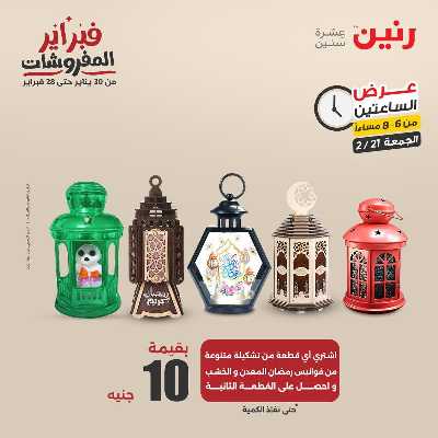 عروض الجمعه من رنين 37