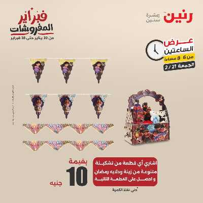 عروض الجمعه من رنين 39