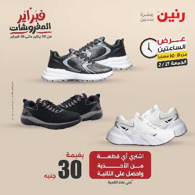 عروض الجمعه من رنين 44