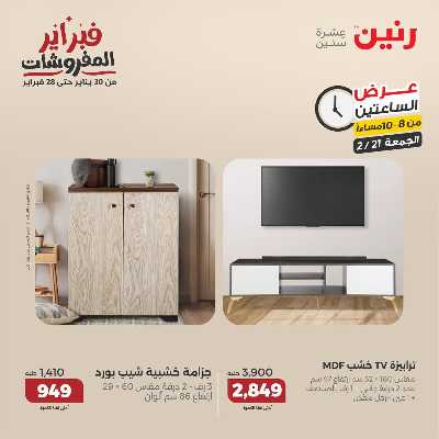 عروض الجمعه من رنين 46