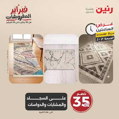 عروض الجمعه من رنين 47