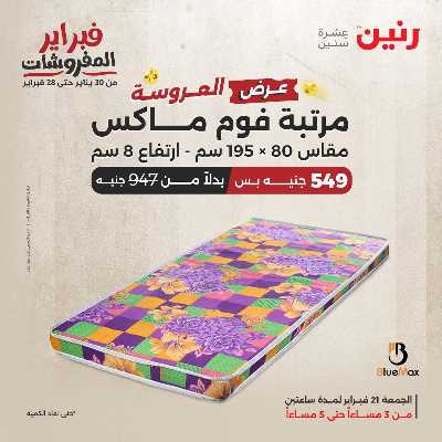 عروض الجمعه من رنين 5