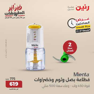 عروض الجمعه من رنين 50