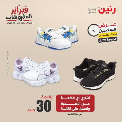 عروض الجمعه من رنين 51