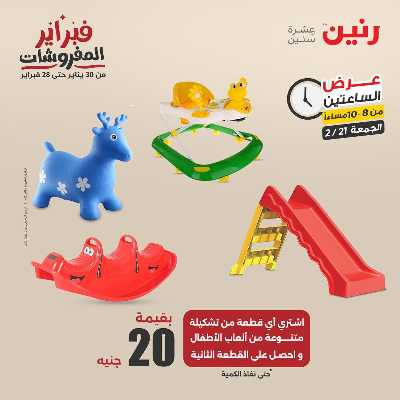 عروض الجمعه من رنين 52