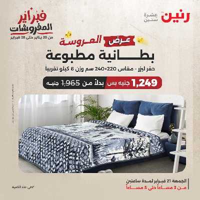 عروض الجمعه من رنين 6