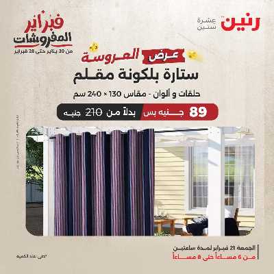 عروض الجمعه من رنين 9
