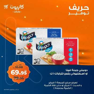 عروض السبت من كازيون 4