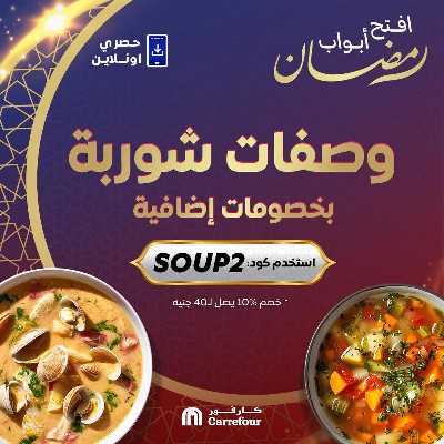 عروض  اونلاين حصريا من كارفور 1