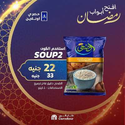 عروض  اونلاين حصريا من كارفور 11