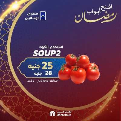 عروض  اونلاين حصريا من كارفور 2