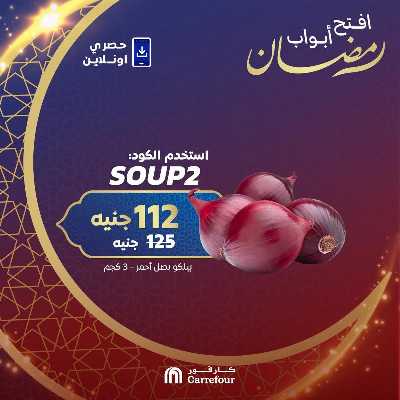 عروض  اونلاين حصريا من كارفور 4