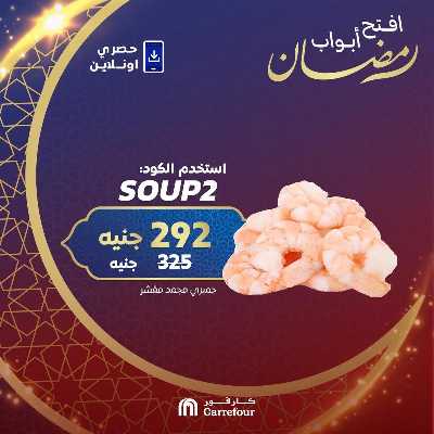 عروض  اونلاين حصريا من كارفور 6