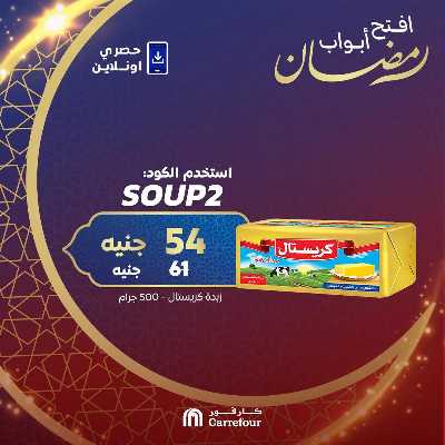 عروض  اونلاين حصريا من كارفور 9