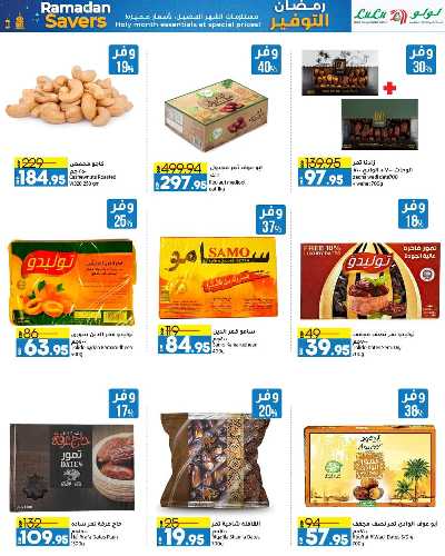 مجلة عروض رمضان من لولو  2