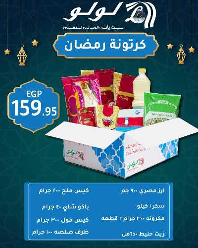 مجلة عروض رمضان من لولو  20