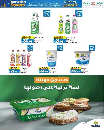 مجلة عروض رمضان من لولو  23