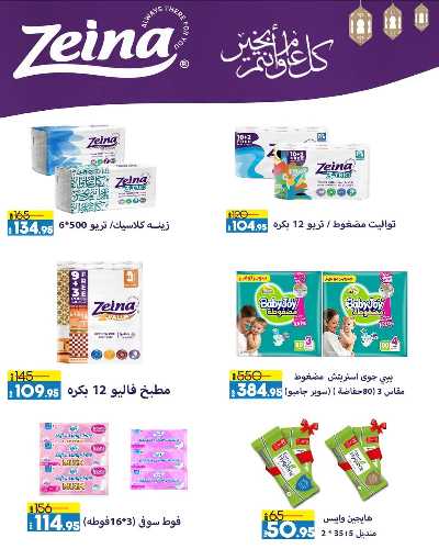 مجلة عروض رمضان من لولو  57