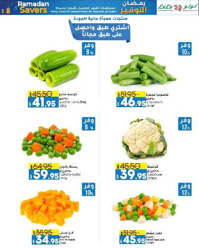 مجلة عروض رمضان من لولو  6