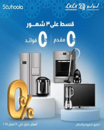 عروض التوفير من لولو  10