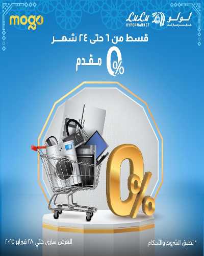 عروض التوفير من لولو  11