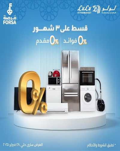 عروض التوفير من لولو  12