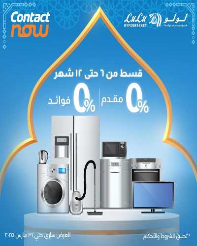 عروض التوفير من لولو  13