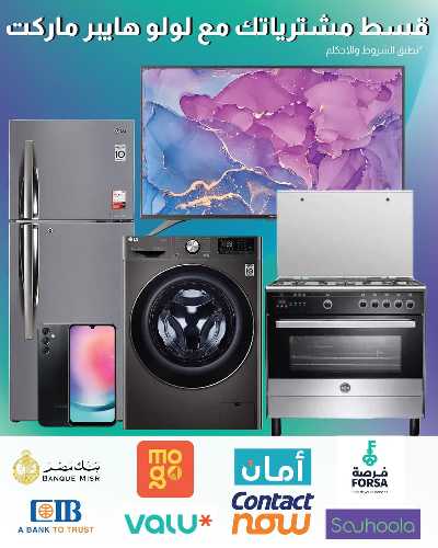 عروض التوفير من لولو  9