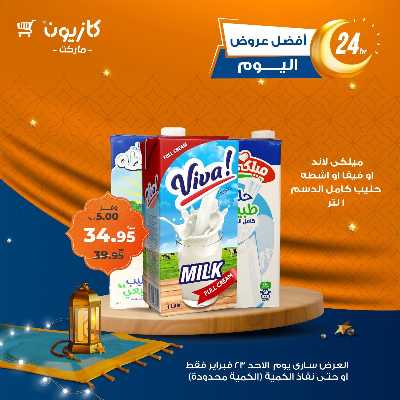 عروض الاحد من كازيون 2