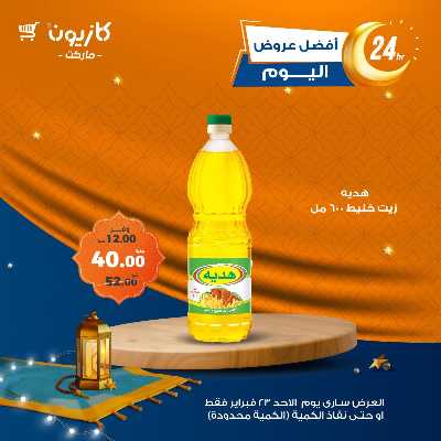 عروض الاحد من كازيون 4