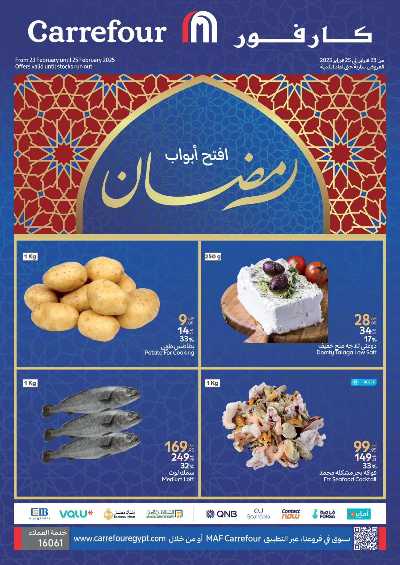 عروض الفريش من كارفور 1