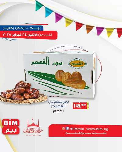 عروض الاسبوع من بيم ماركت 4
