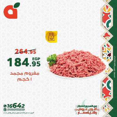 عروض الاثنين من بنده 2