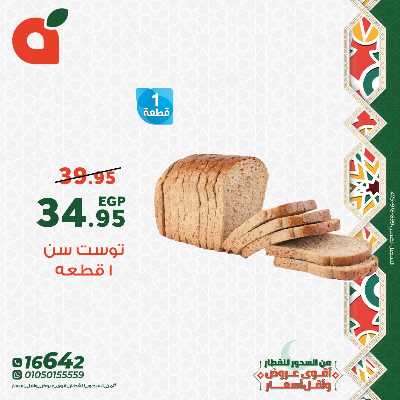 عروض الاثنين من بنده 3