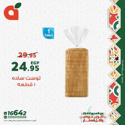 عروض الاثنين من بنده 4