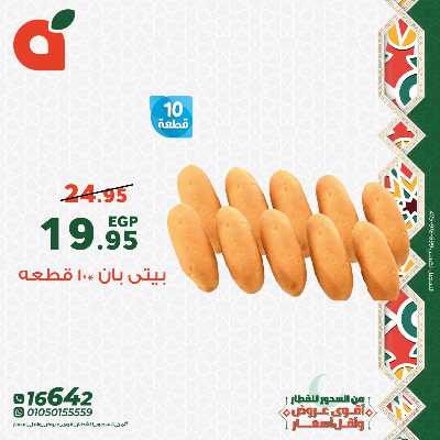 عروض الاثنين من بنده 5