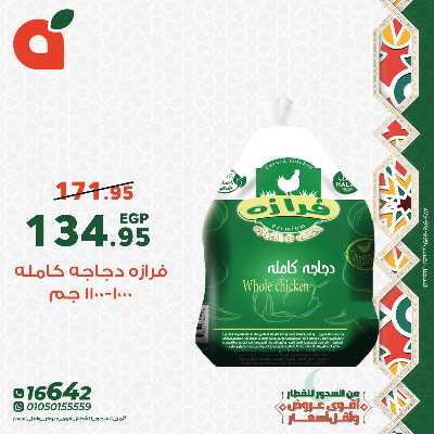 عروض الاثنين من بنده 6