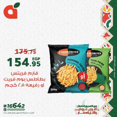 عروض الاثنين من بنده 7