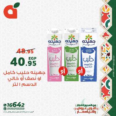 عروض الاثنين من بنده 8