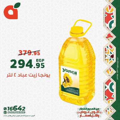 عروض الاثنين من بنده 9