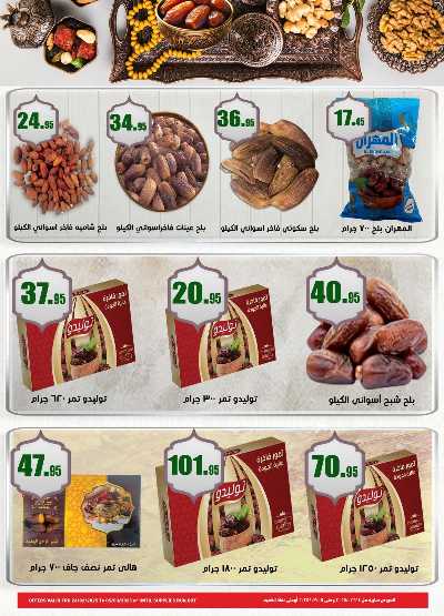عروض رمضان من العثيم 2