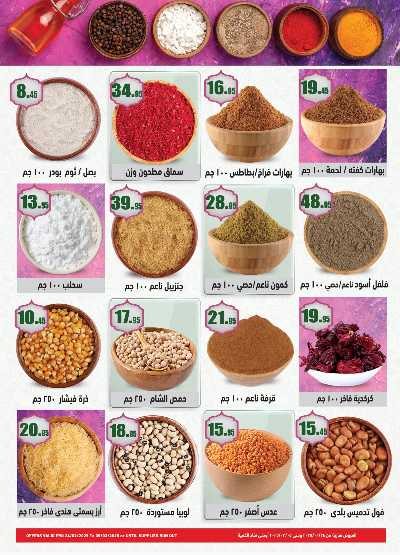 عروض رمضان من العثيم 5