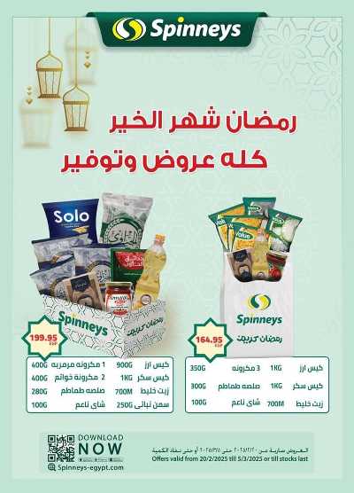 عروض رمضان من سبينيس 1