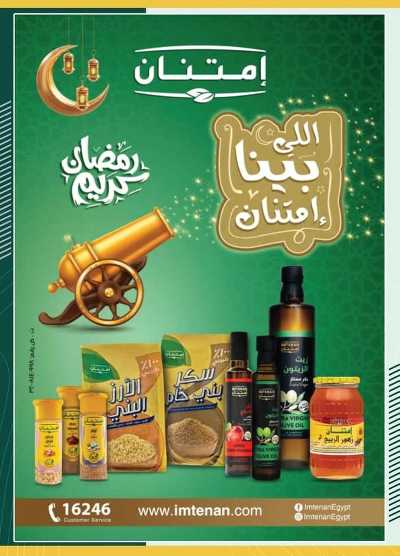 عروض رمضان من سبينيس 16