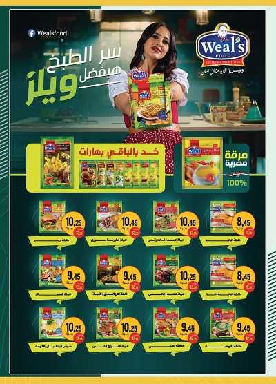 عروض رمضان من سبينيس 19