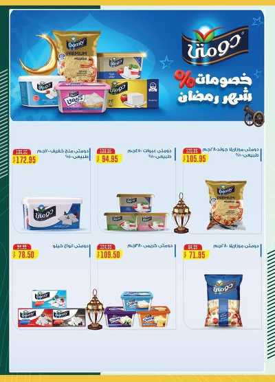عروض رمضان من سبينيس 34
