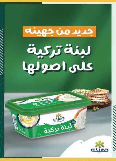 عروض رمضان من سبينيس 36