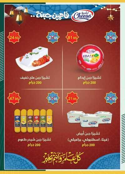 عروض رمضان من سبينيس 47