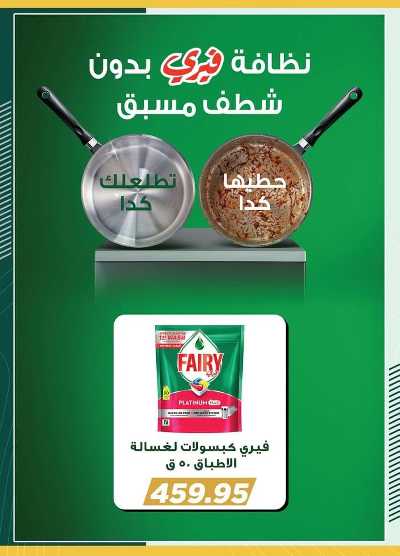 عروض رمضان من سبينيس 60