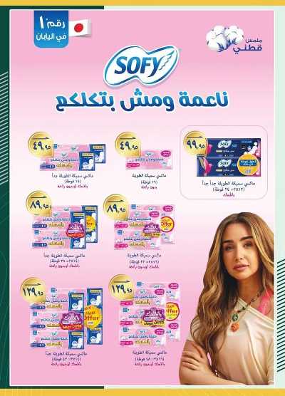 عروض رمضان من سبينيس 72
